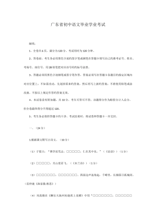 2025年广东中考语文真题含答案