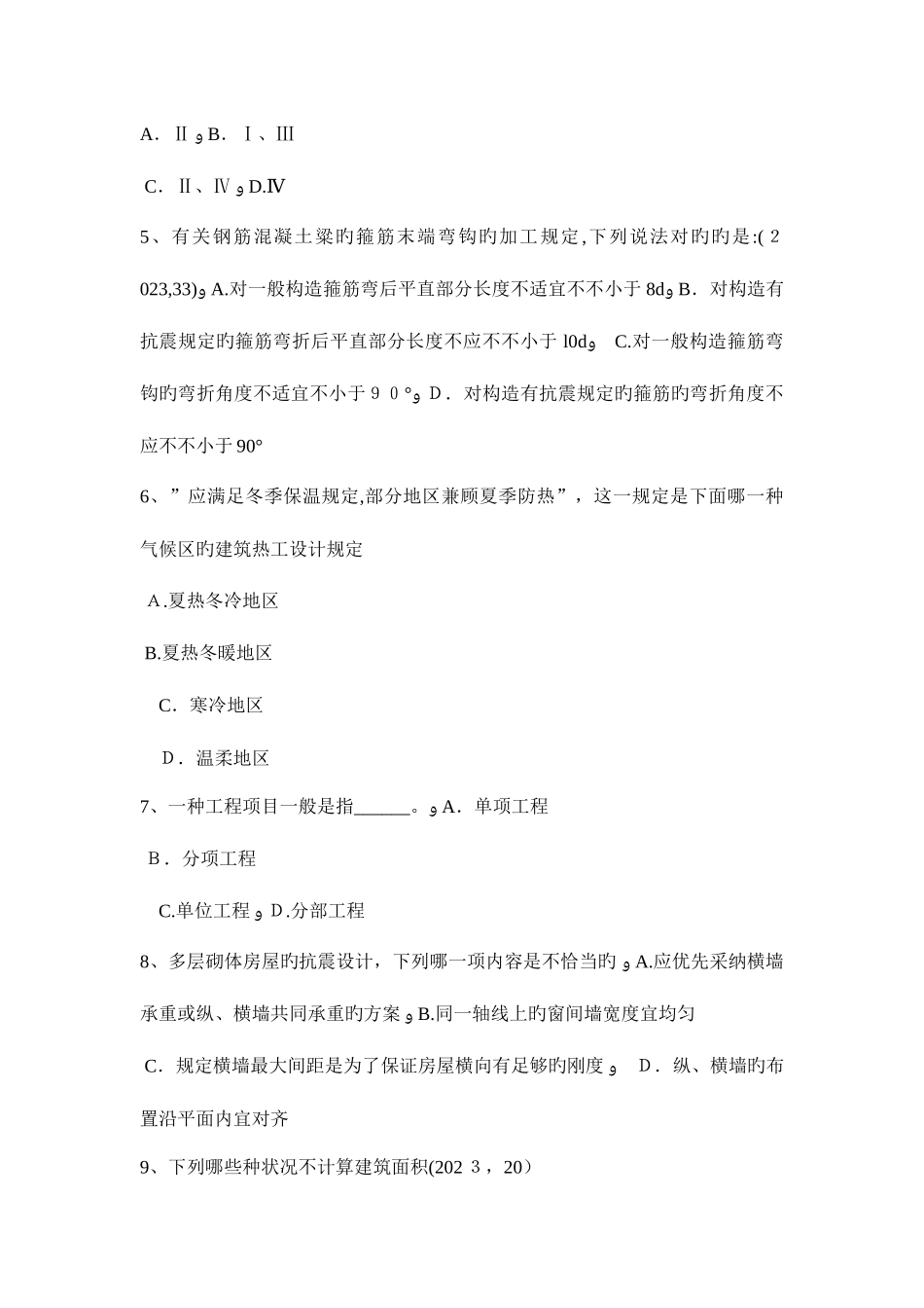2025年广东省一级建筑师建筑物理与设备给水排水管道考试试卷_第2页