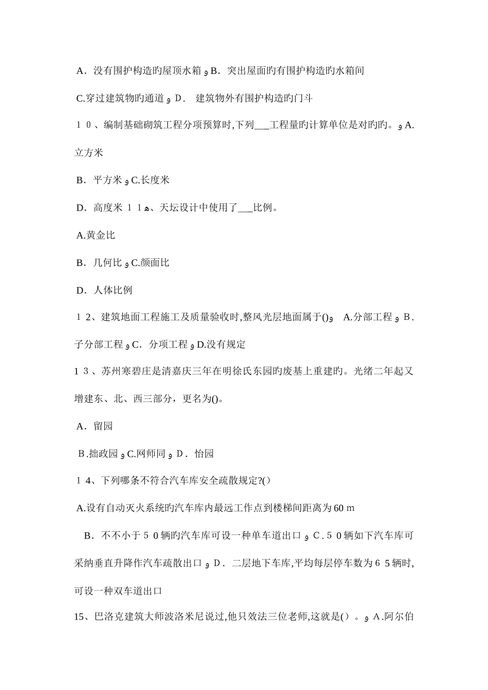 2025年广东省一级建筑师建筑物理与设备给水排水管道考试试卷_第3页