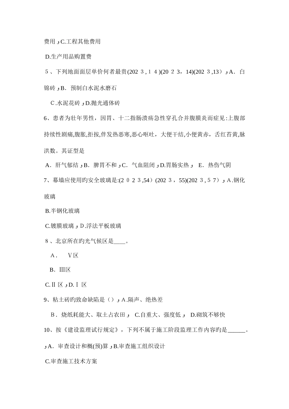 2025年广东省一级建筑师建筑设计城市建设用地计算原则考试试卷_第2页