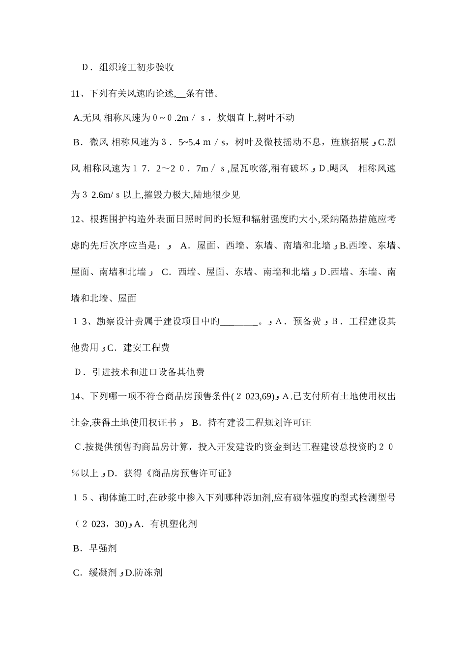 2025年广东省一级建筑师建筑设计城市建设用地计算原则考试试卷_第3页