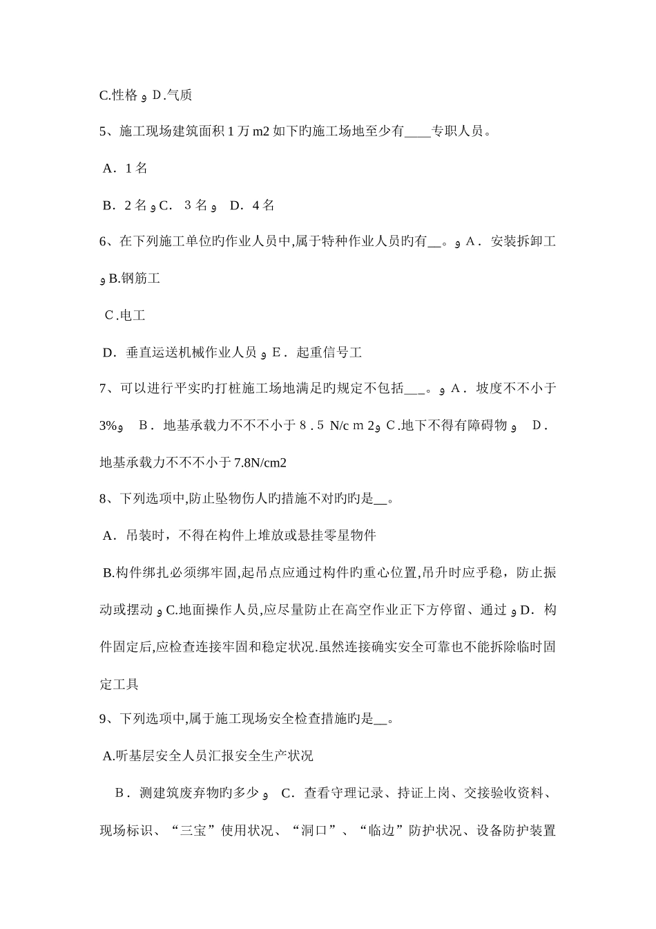 2025年广东省A类安全员试题_第2页