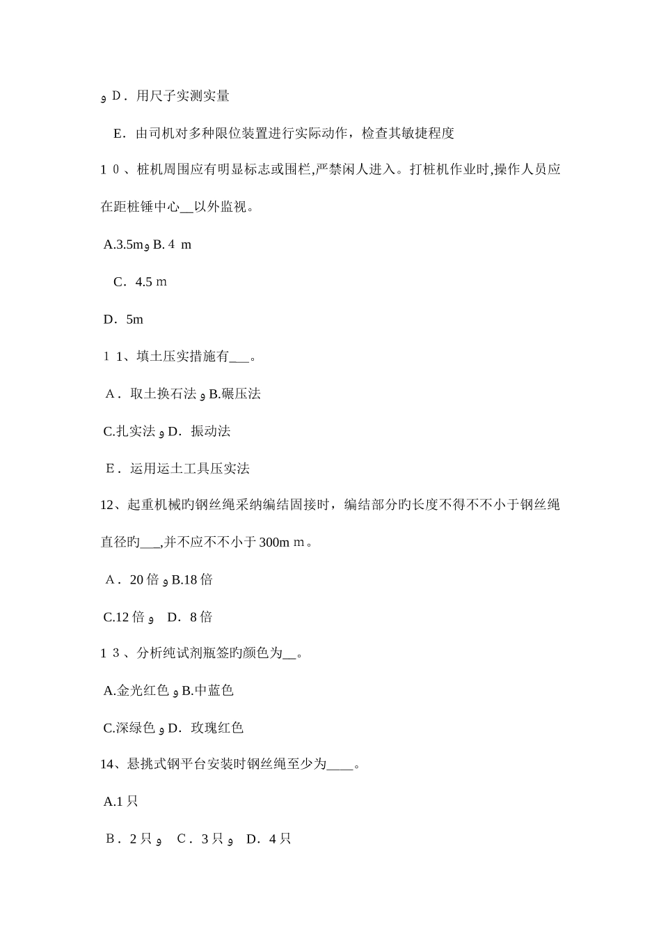 2025年广东省A类安全员试题_第3页