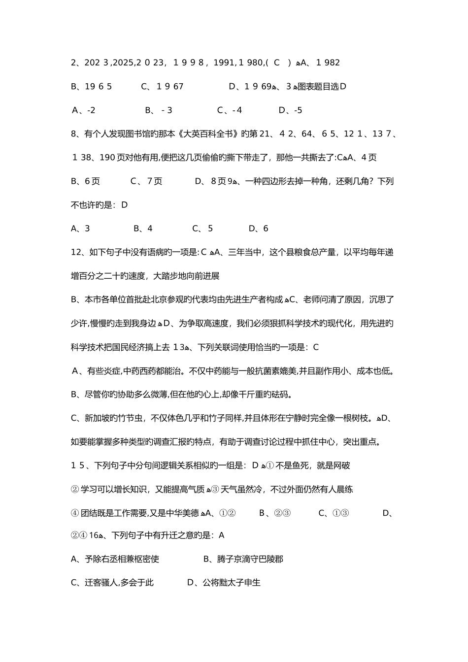 2025年广东农村信用社招工笔试真题回忆_第1页