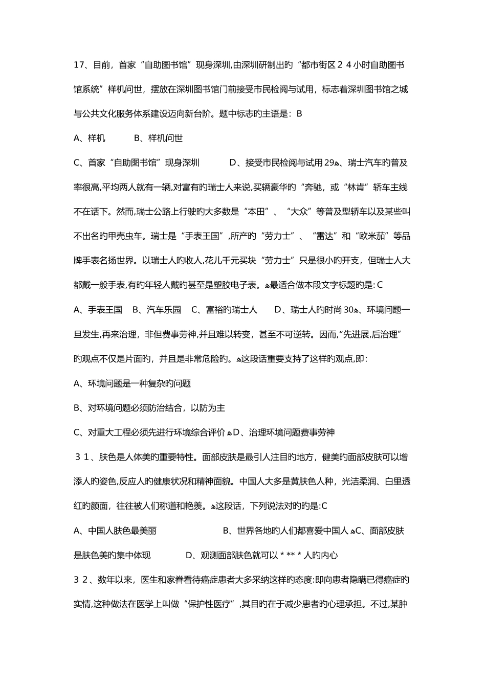 2025年广东农村信用社招工笔试真题回忆_第2页