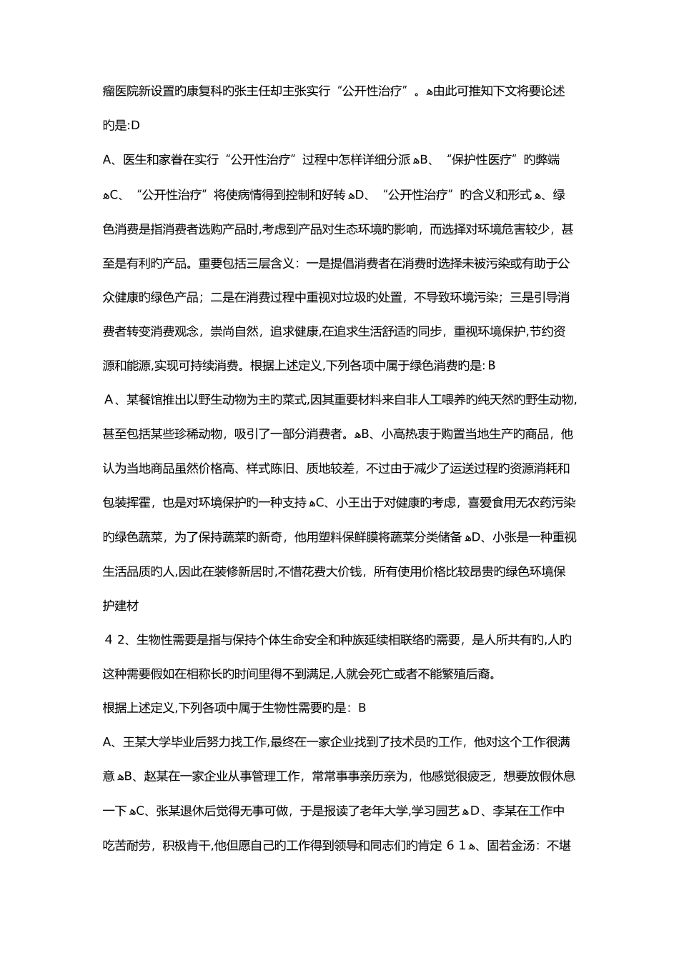 2025年广东农村信用社招工笔试真题回忆_第3页