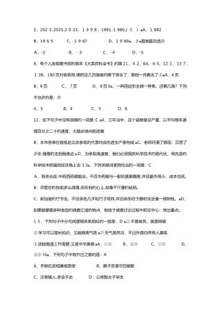 2025年广东农村信用社招工笔试真题回忆