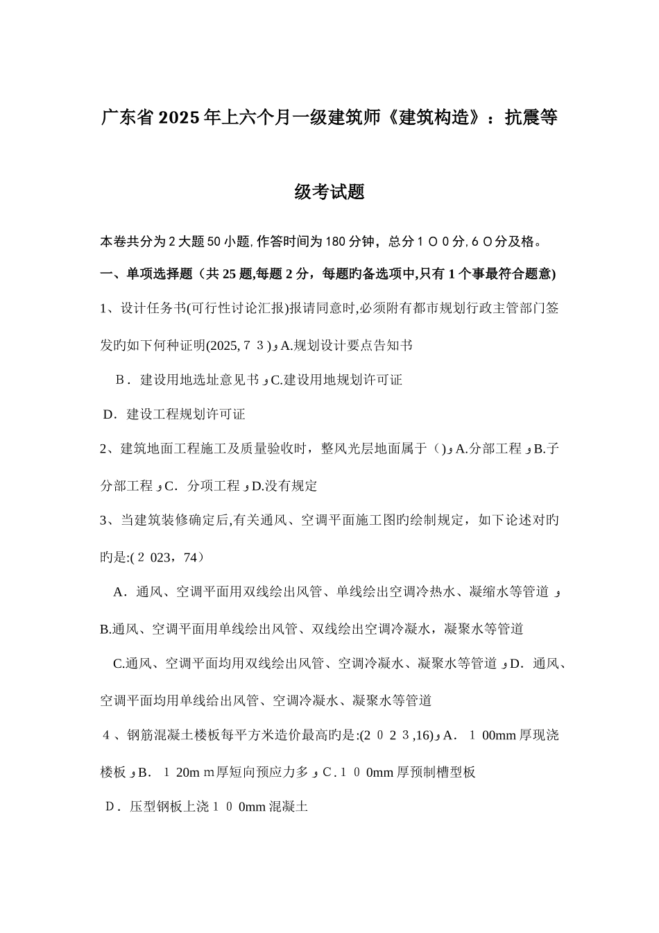 2025年广东省上半年一级建筑师建筑结构抗震等级考试题_第1页