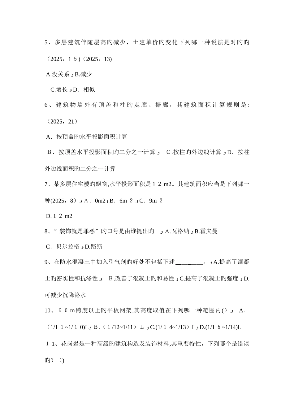 2025年广东省上半年一级建筑师建筑结构抗震等级考试题_第2页