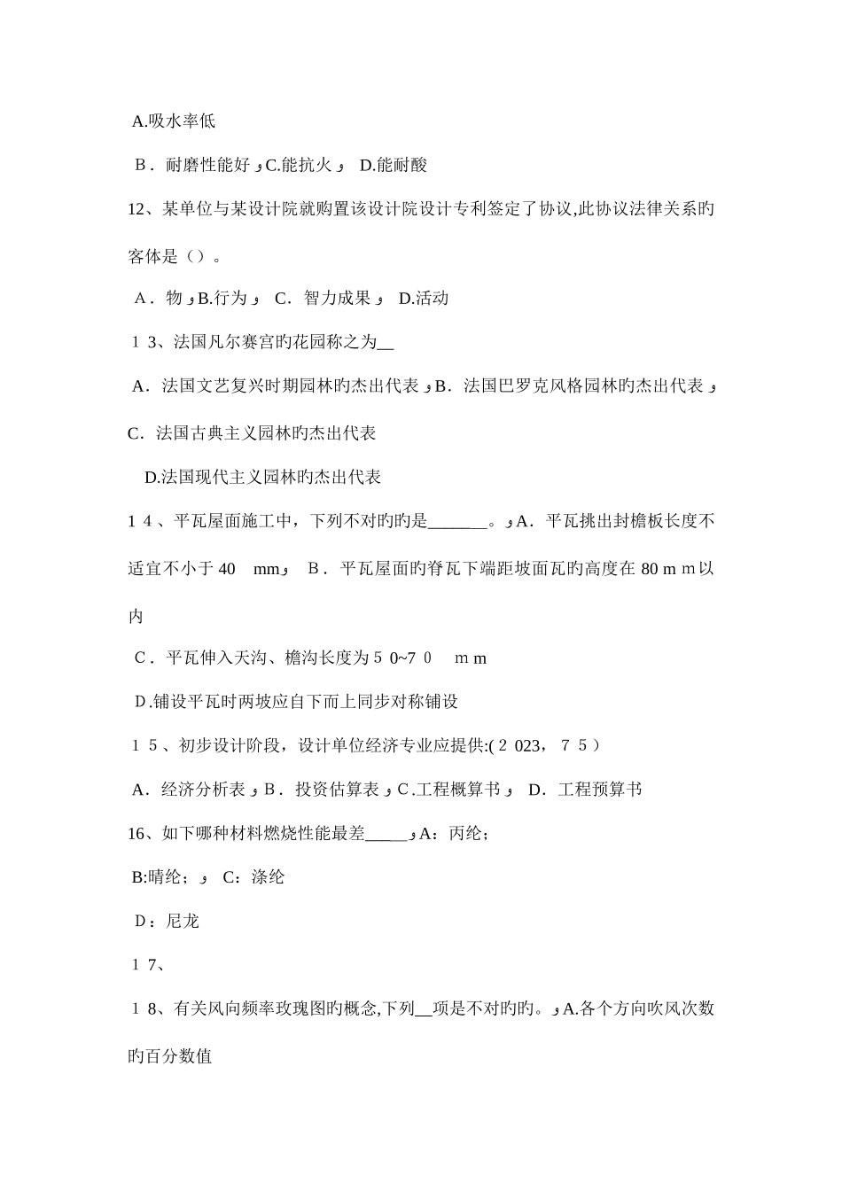2025年广东省上半年一级建筑师建筑结构抗震等级考试题_第3页