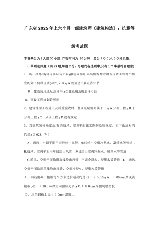 2025年广东省上半年一级建筑师建筑结构抗震等级考试题