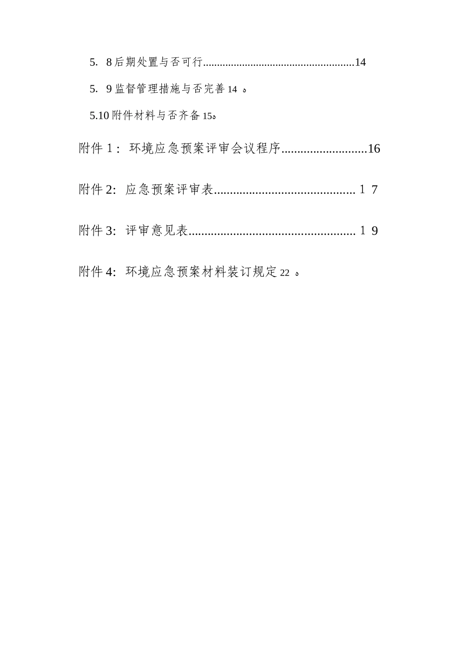 2025年广东省企业事业单位突发环境事件应急预案评审技术指南_第3页