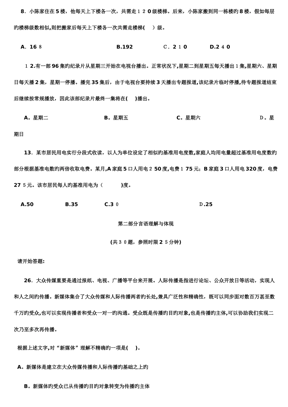 2025年广东省公务员乡镇真题及答案_第2页