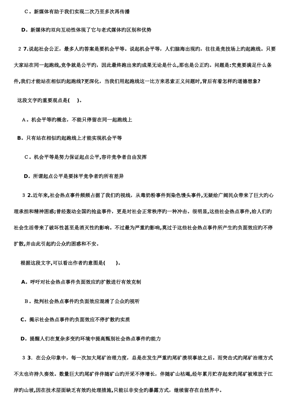 2025年广东省公务员乡镇真题及答案_第3页