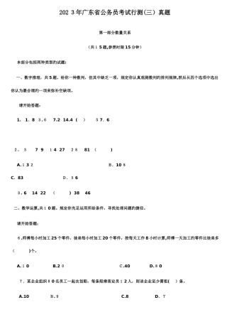 2025年广东省公务员乡镇真题及答案