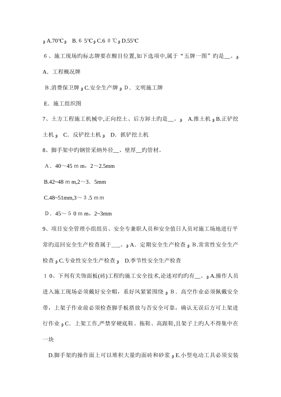 2025年广东省上半年C类安全员模拟试题_第2页