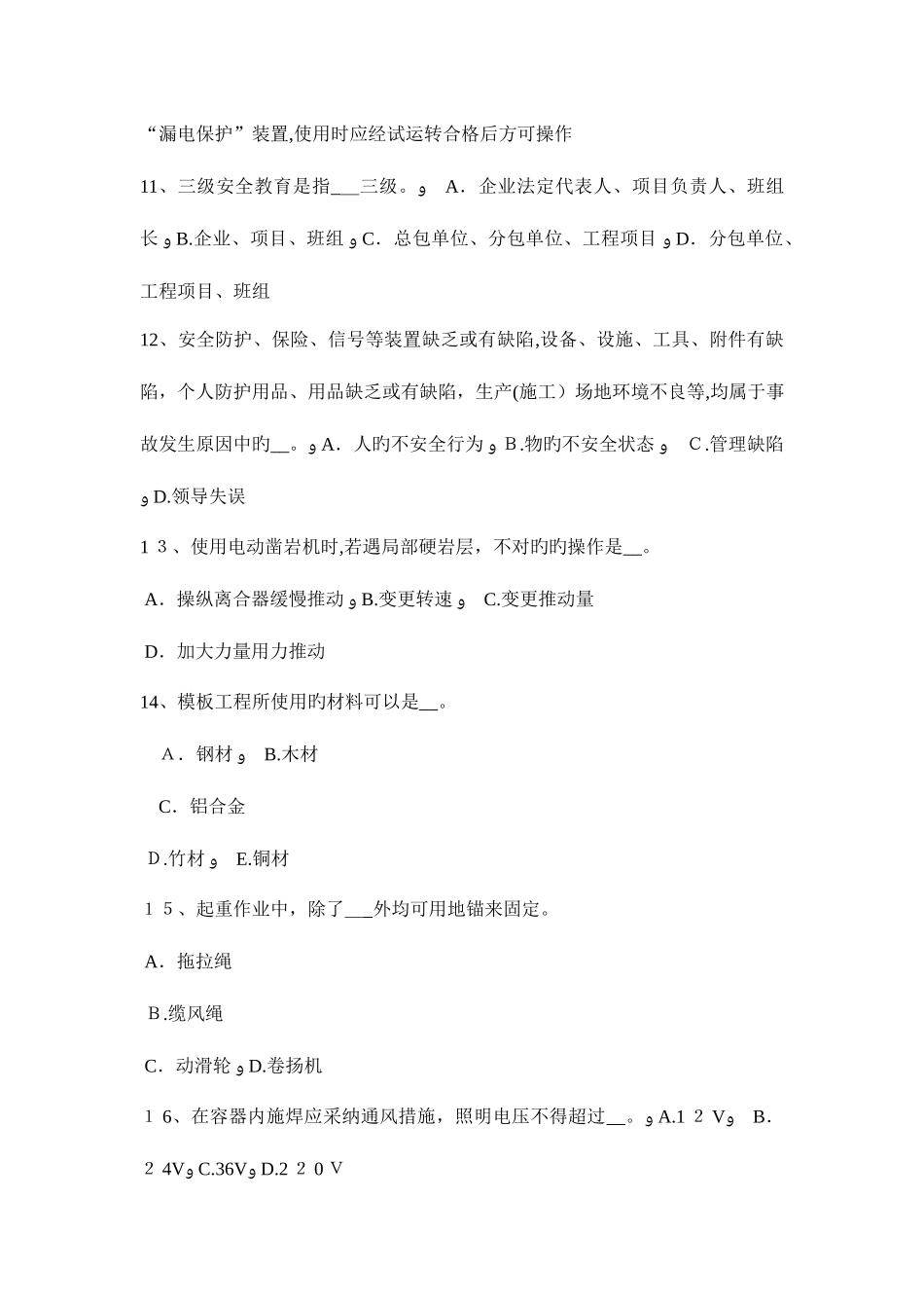 2025年广东省上半年C类安全员模拟试题_第3页