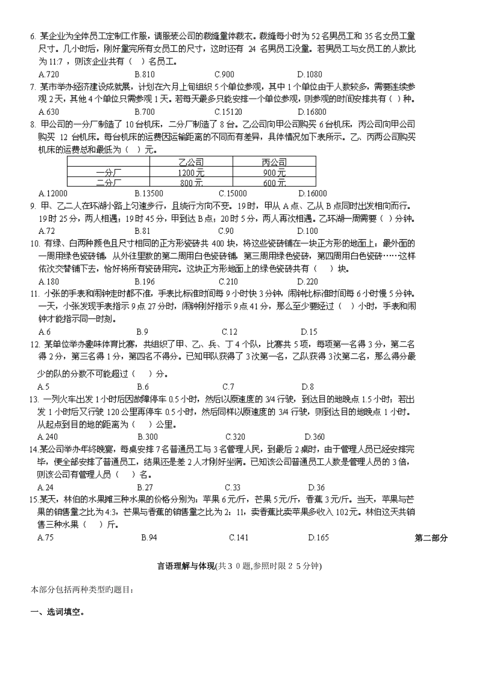 2025年广东省公务员县级以上行测真题及答案全题_第2页