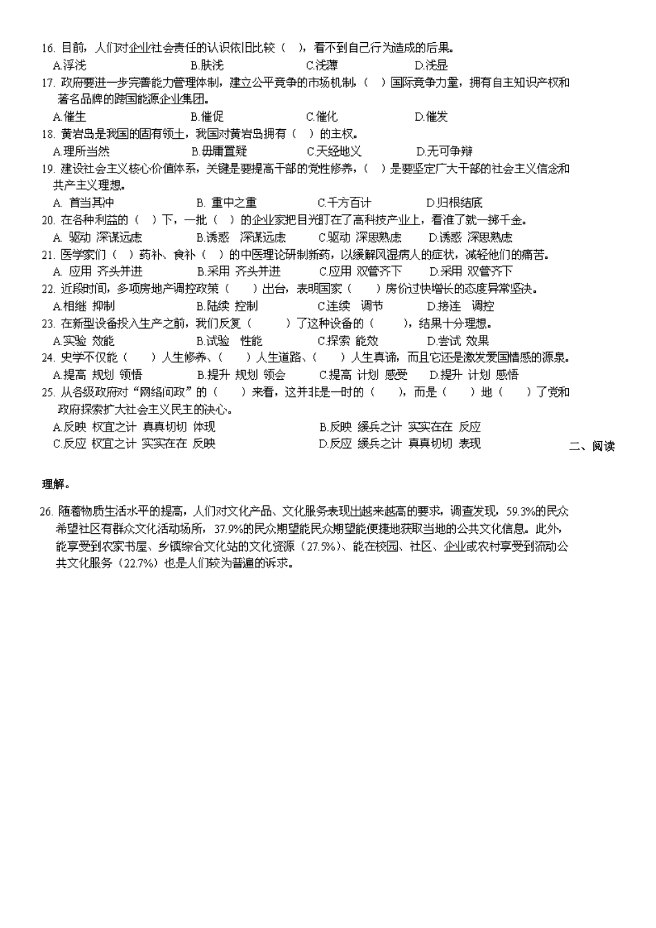 2025年广东省公务员县级以上行测真题及答案全题_第3页