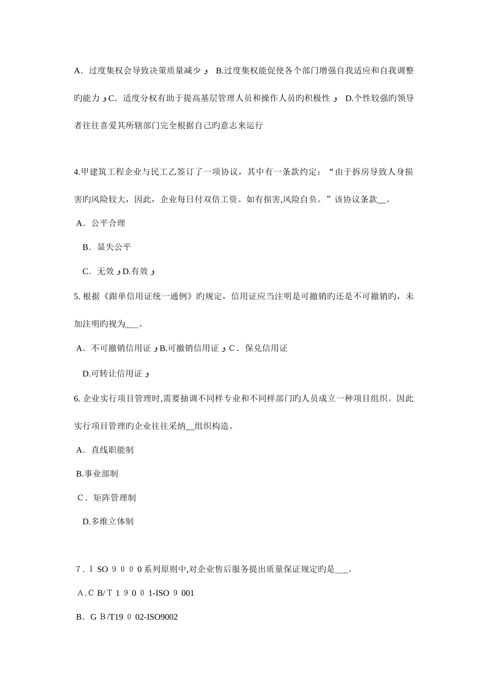 2025年广东省企业法律顾问可以不设行政许可的事项考试题_第2页