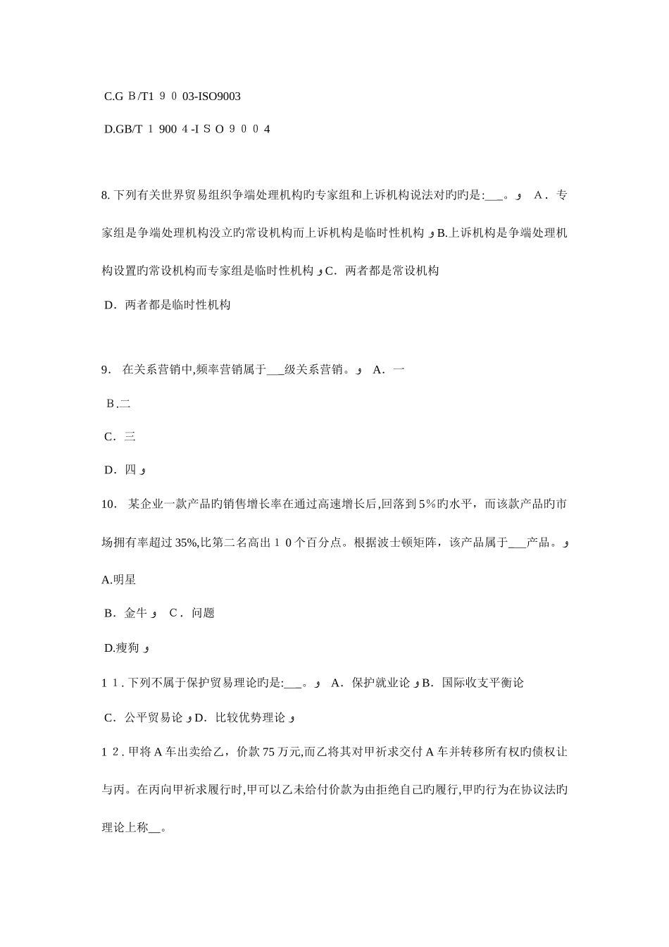 2025年广东省企业法律顾问可以不设行政许可的事项考试题_第3页
