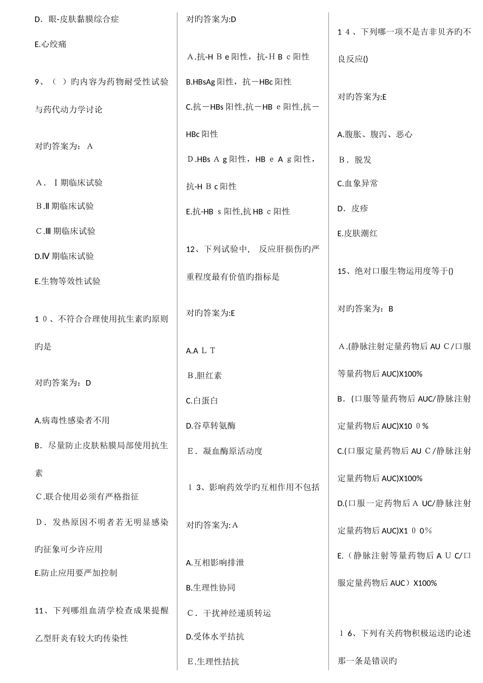 2025年广东省住院医师规范化培训药理与传染题库_第2页