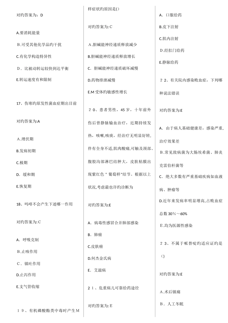 2025年广东省住院医师规范化培训药理与传染题库_第3页