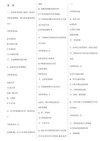 2025年广东省住院医师规范化培训药理与传染题库