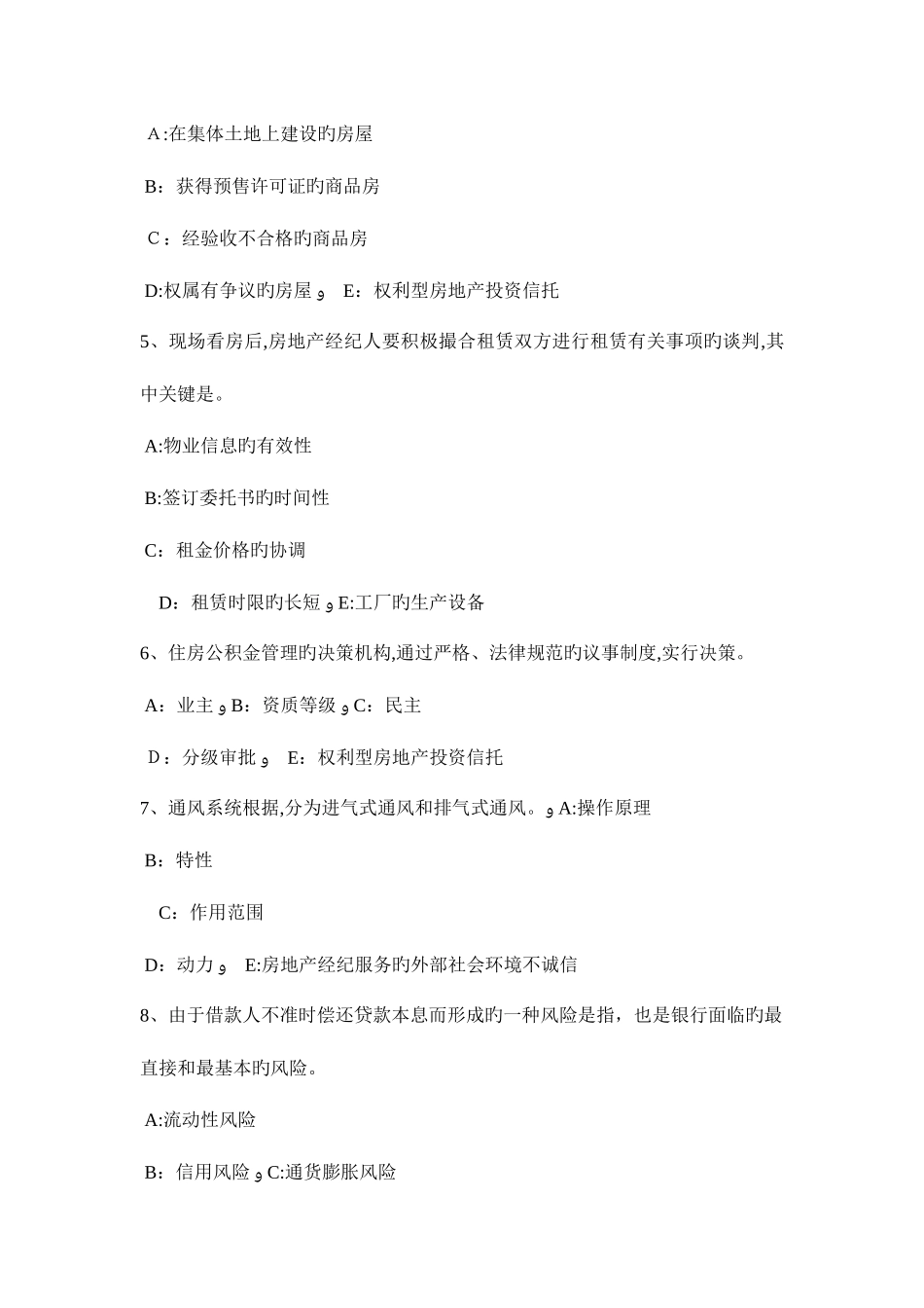 2025年广东省房地产经纪人重新购建价格的概念模拟试题_第2页