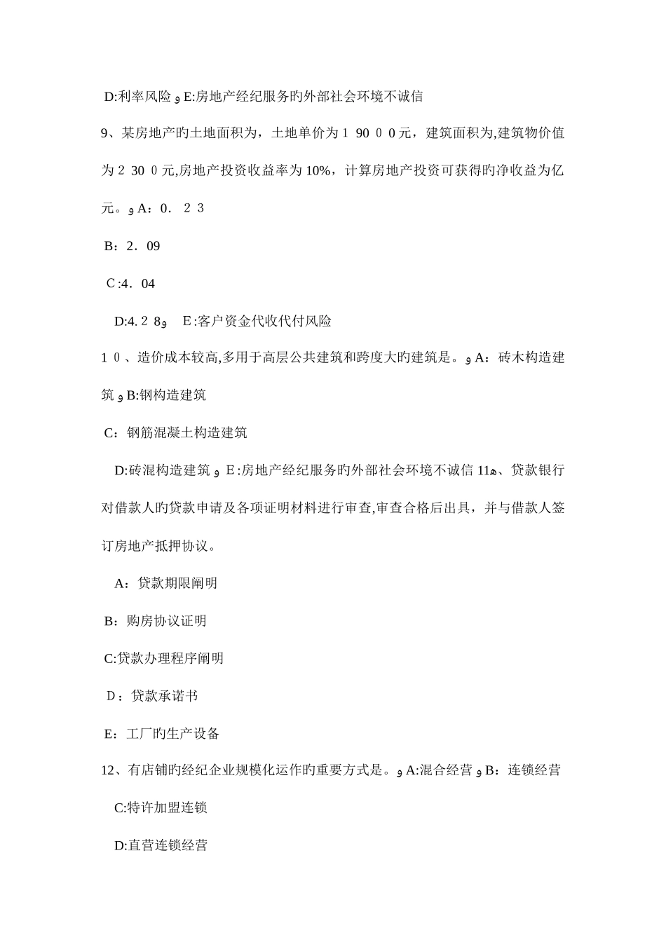2025年广东省房地产经纪人重新购建价格的概念模拟试题_第3页