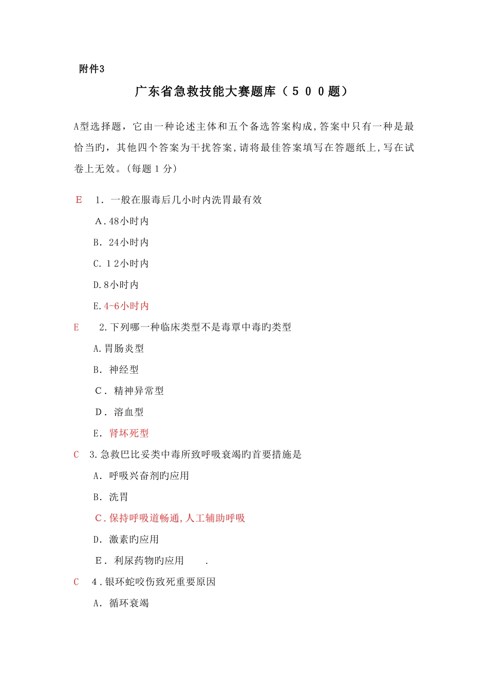 2025年广东省急救技能大赛题库题_第1页