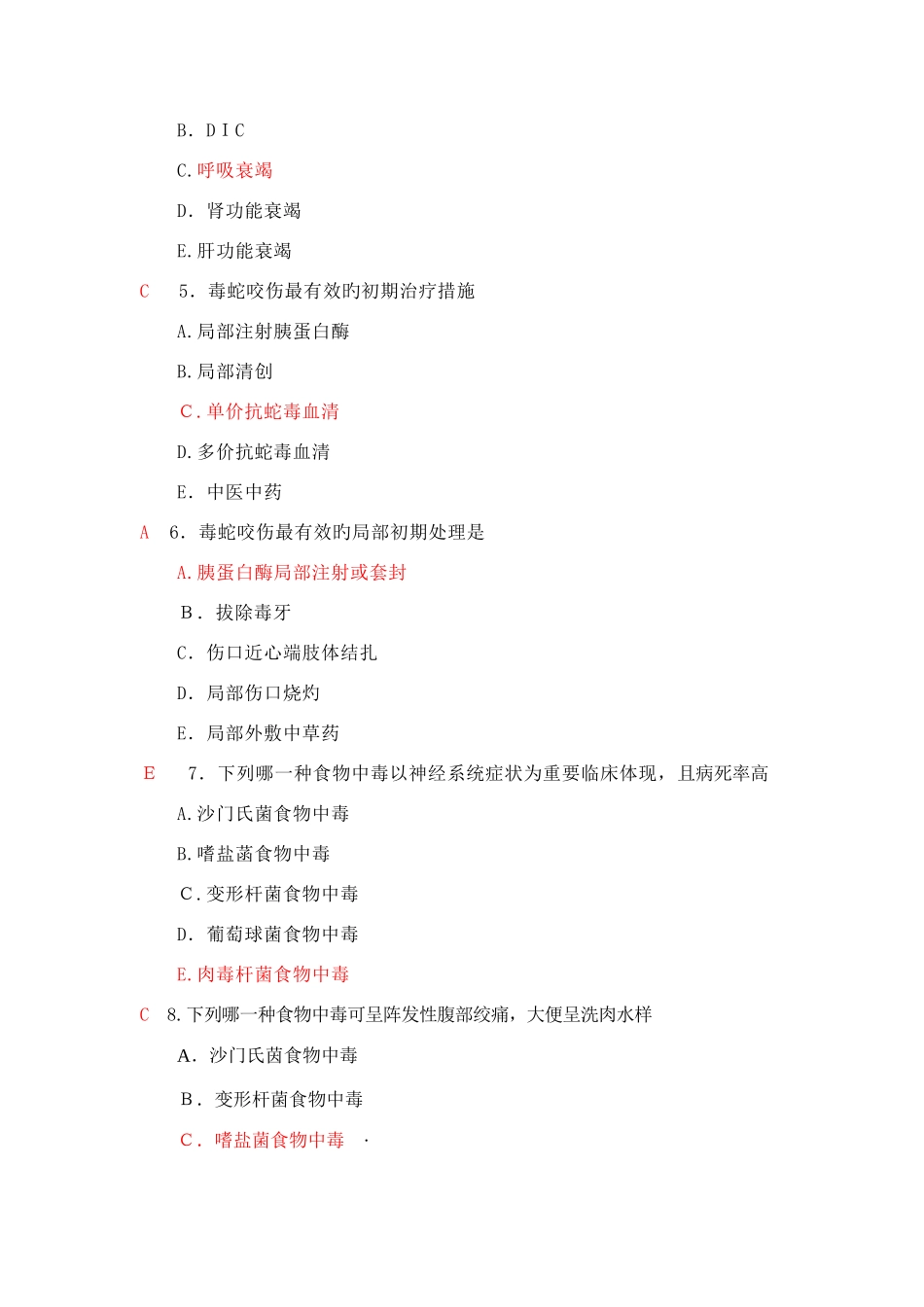 2025年广东省急救技能大赛题库题_第2页