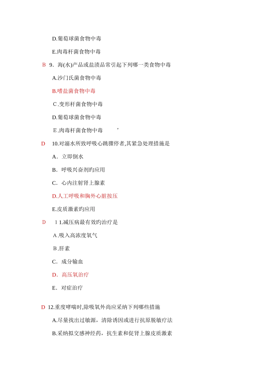 2025年广东省急救技能大赛题库题_第3页