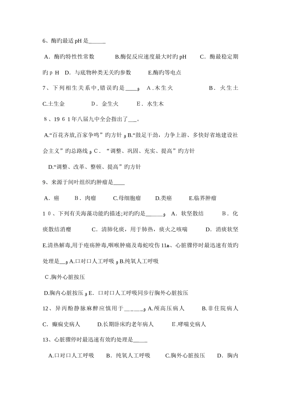 2025年广东省卫生系统招聘考试试题_第2页