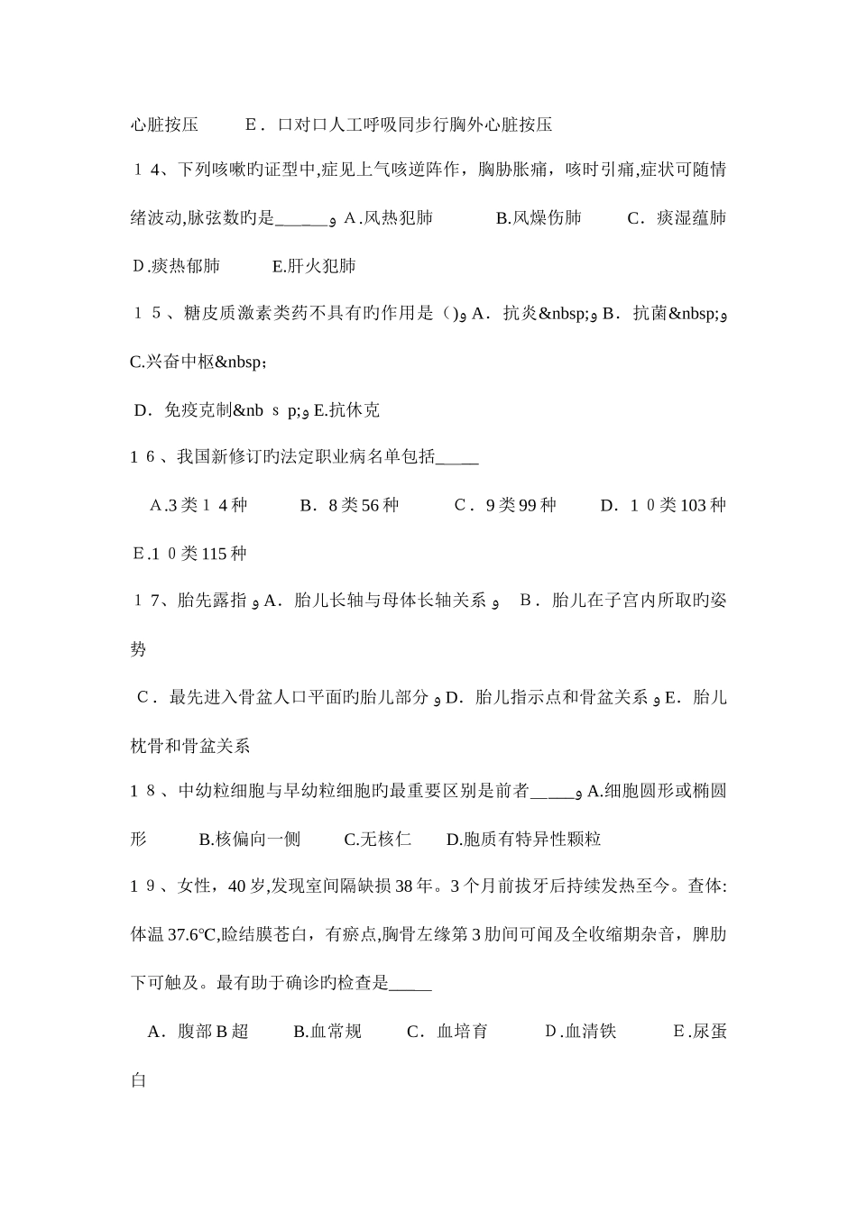 2025年广东省卫生系统招聘考试试题_第3页