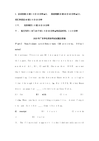 2025年广东省学位英语历年真题及答案