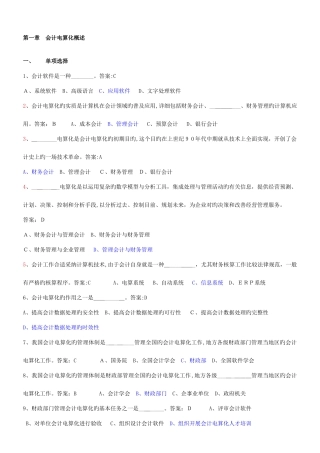2025年广东省广州市会计电算化理论考试真题题库