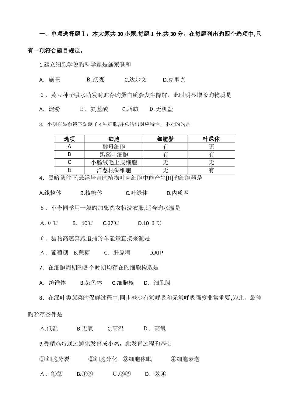 2025年广东省普通高中学业水平考试生物试题答案_第1页