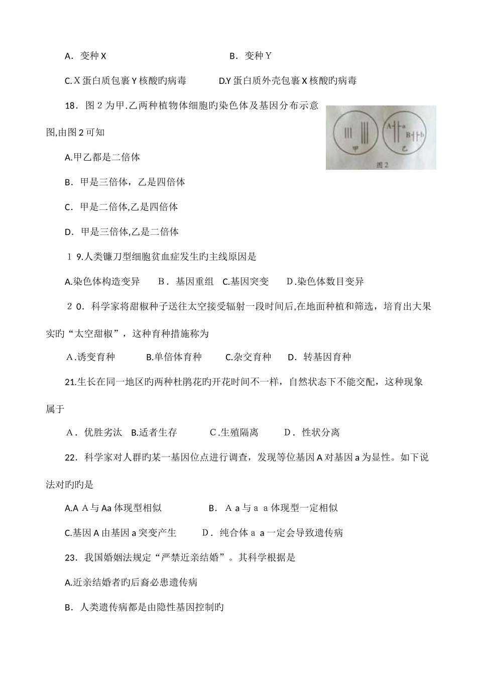 2025年广东省普通高中学业水平考试生物试题答案_第3页