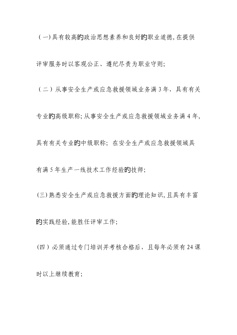 2025年广东省生产安全事故应急预案评审专家管理办法_第3页