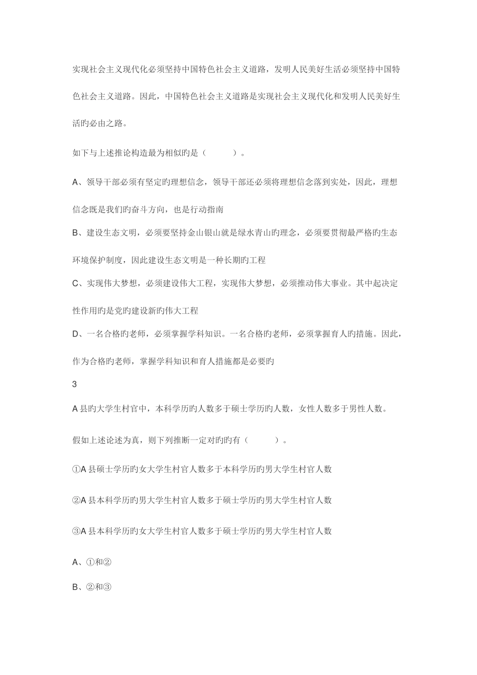 2025年广东省选调生和急需紧缺专业公务员招录笔试思维能力测验_第2页