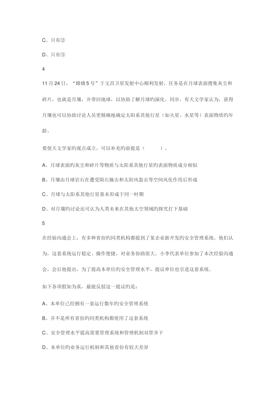 2025年广东省选调生和急需紧缺专业公务员招录笔试思维能力测验_第3页