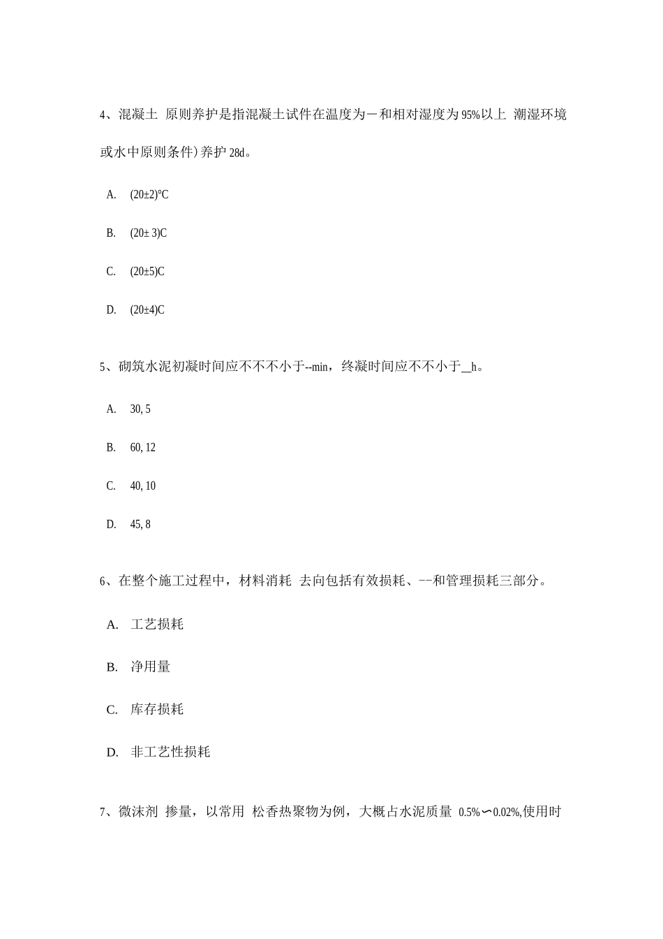2025年广东省资料员试题_第2页