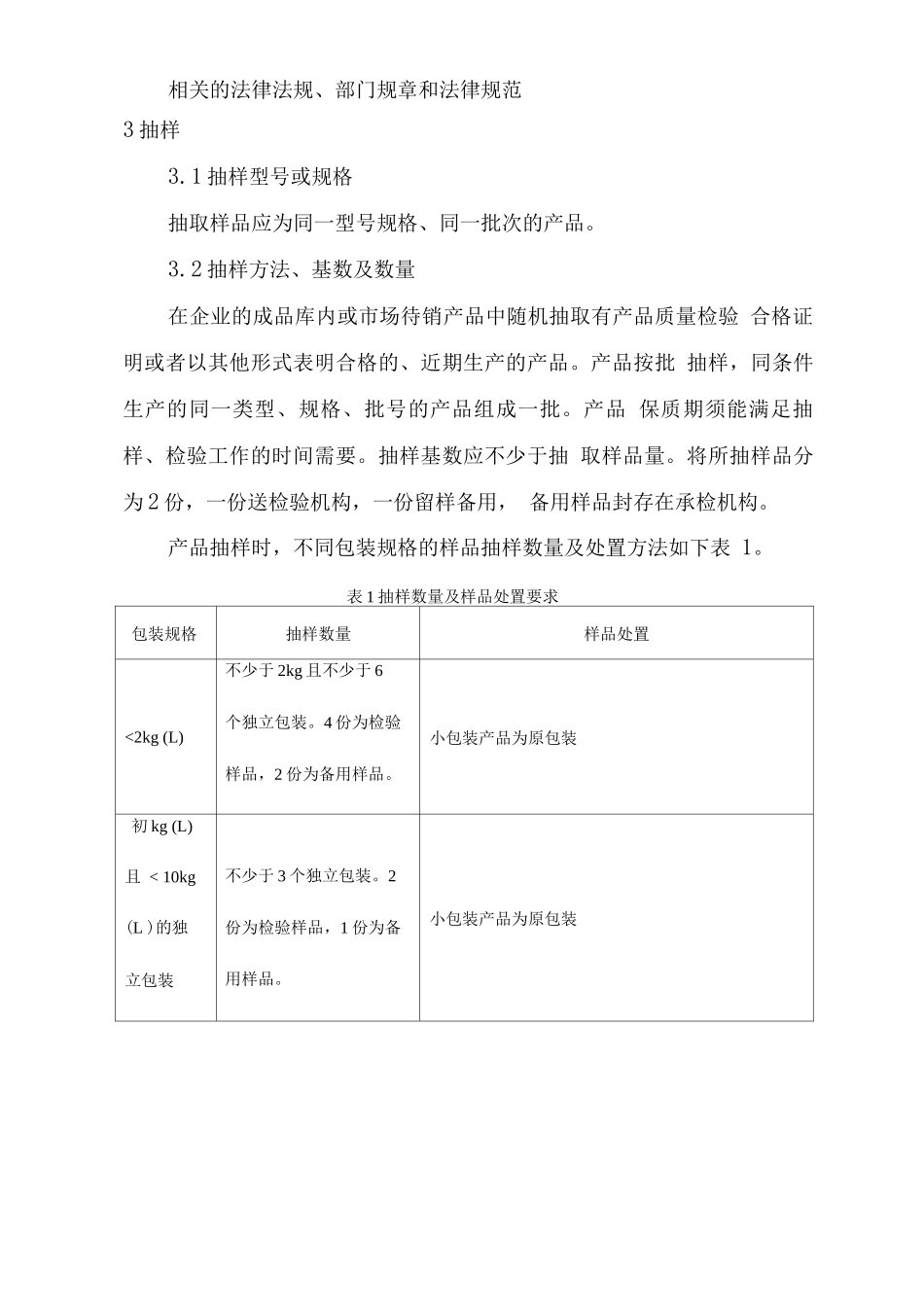 2025年广东省餐具洗涤剂省级监督抽查实施细则_第2页