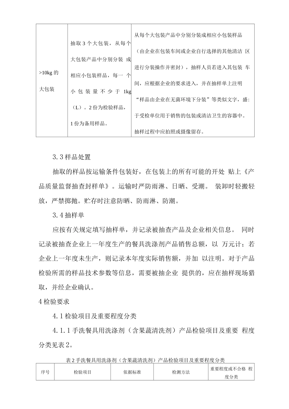 2025年广东省餐具洗涤剂省级监督抽查实施细则_第3页