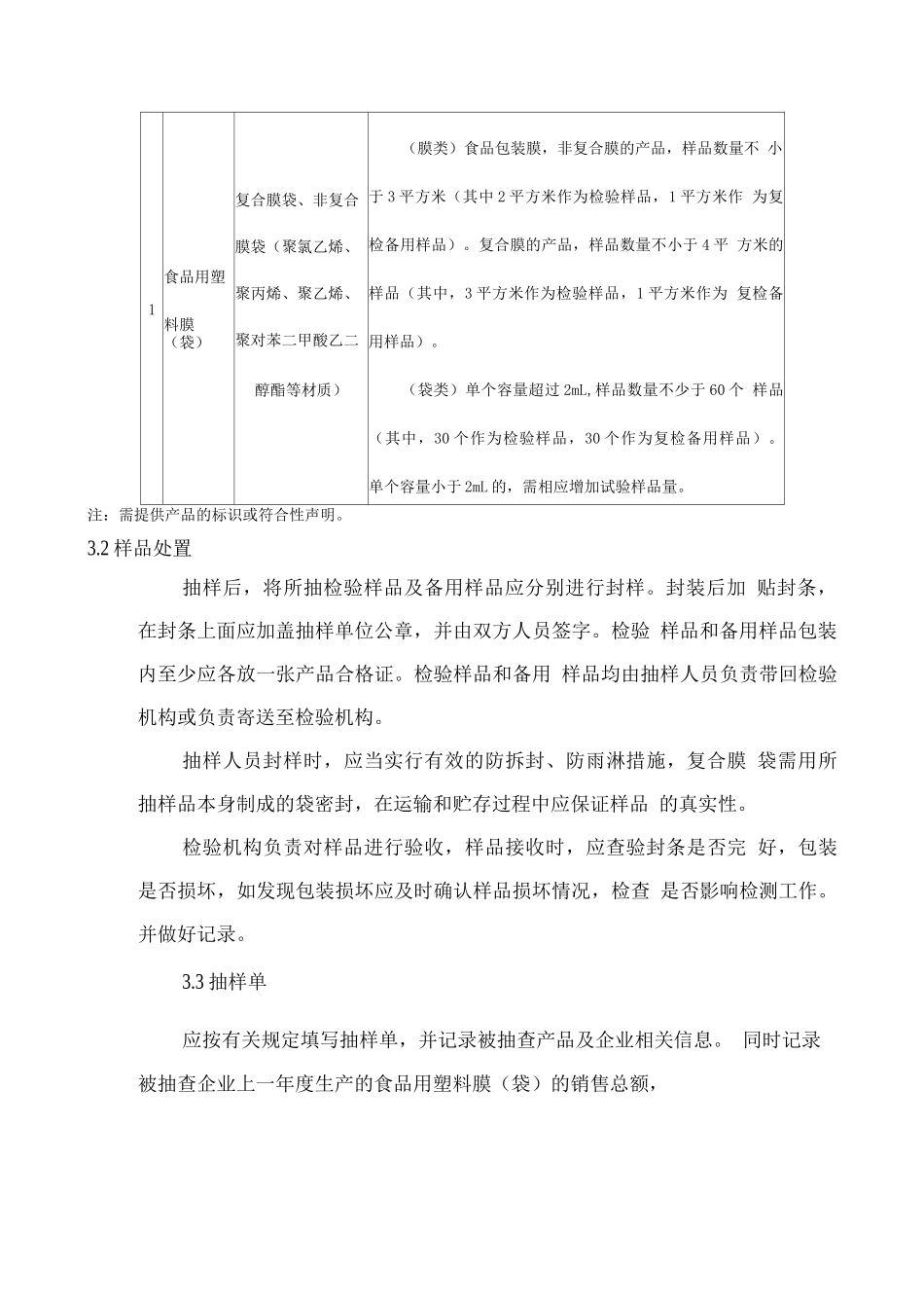 2025年广东省食品用塑料膜省级监督抽查实施细则_第3页