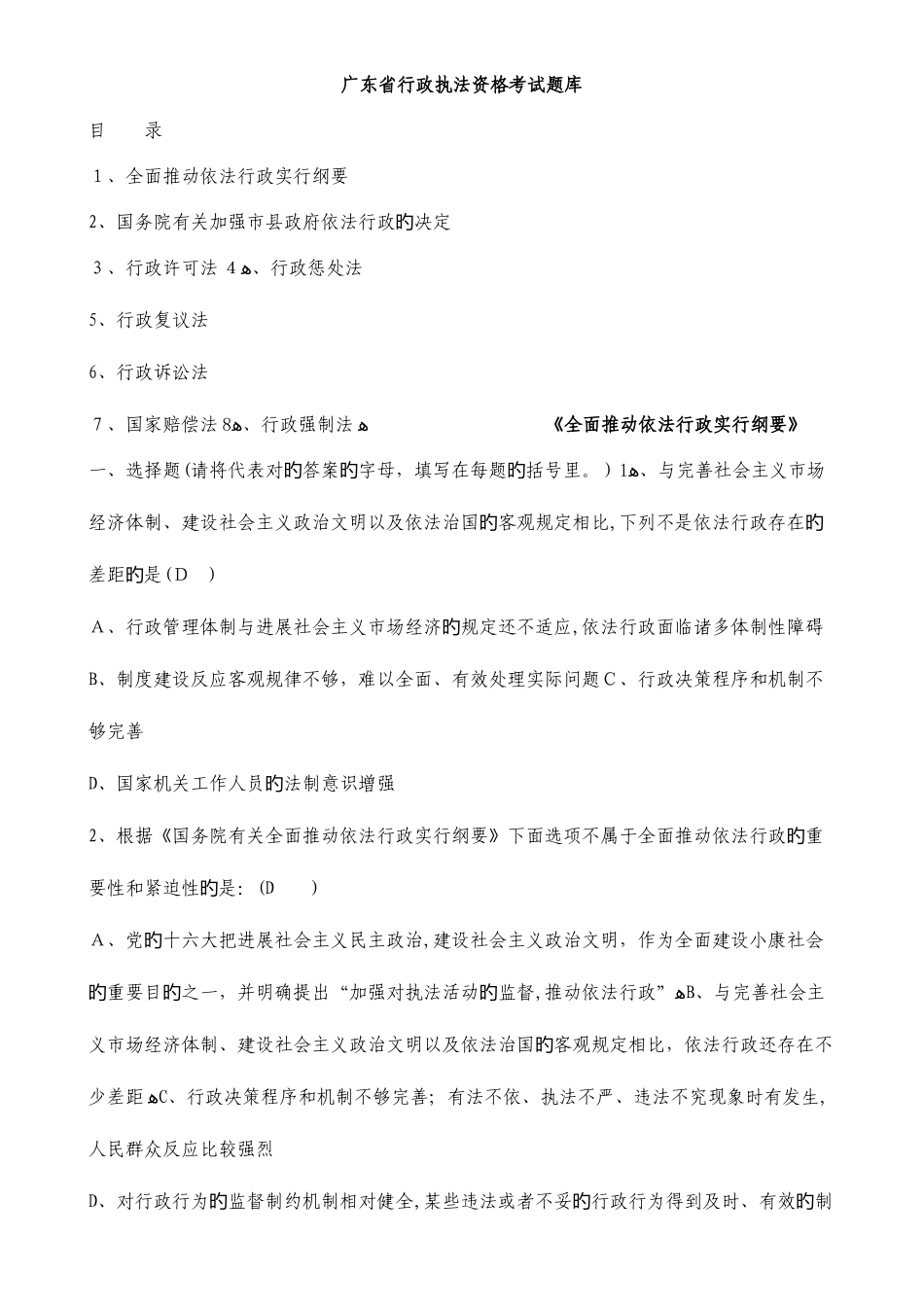 2025年广东省行政执法资格考试题库_第1页