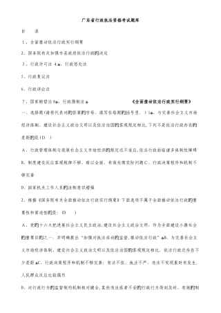 2025年广东省行政执法资格考试题库