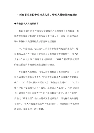 2025年广州市事业单位专业技术人员管理人员继续教育要求
