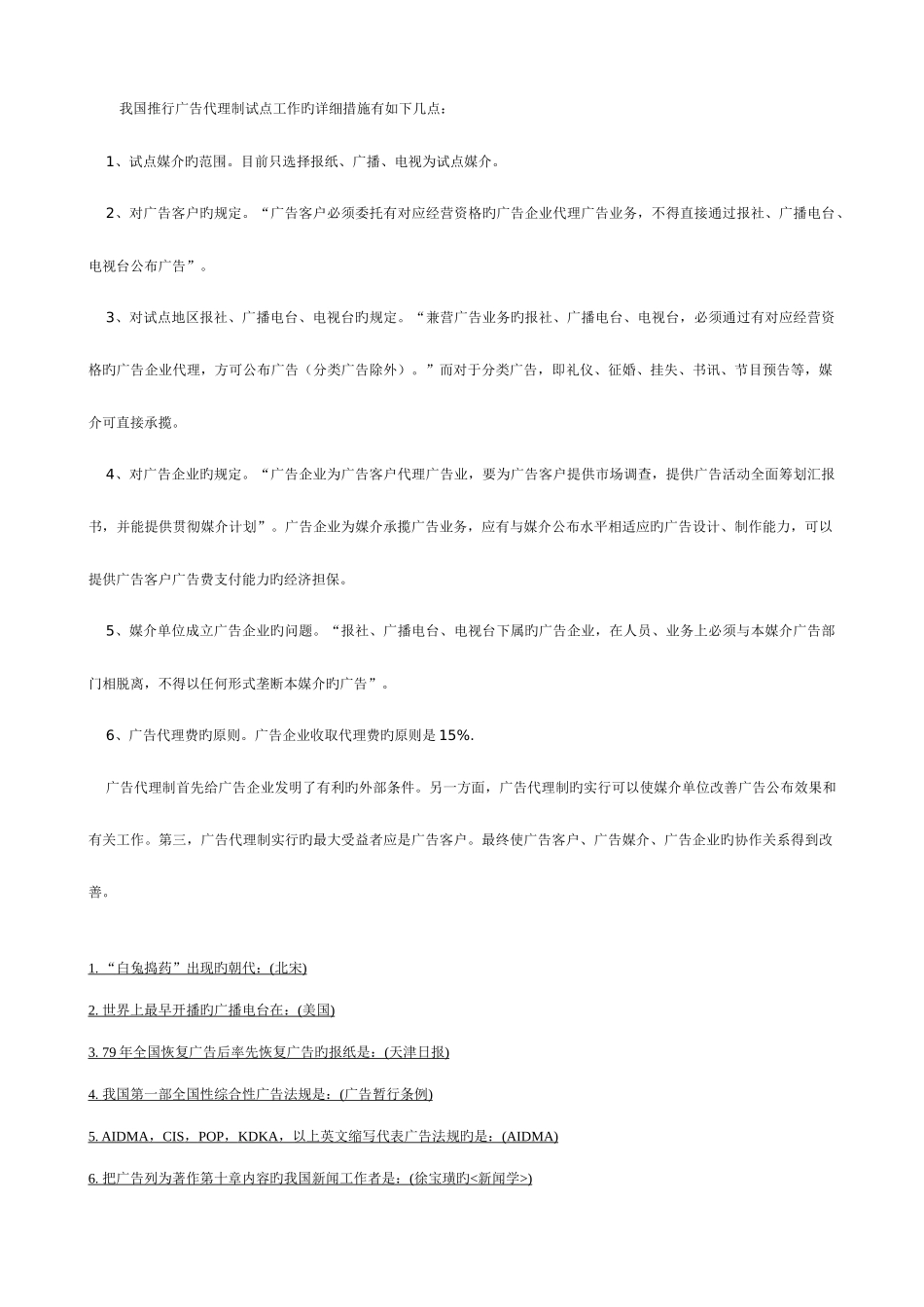 2025年广告史笔记河南自考广告史_第2页